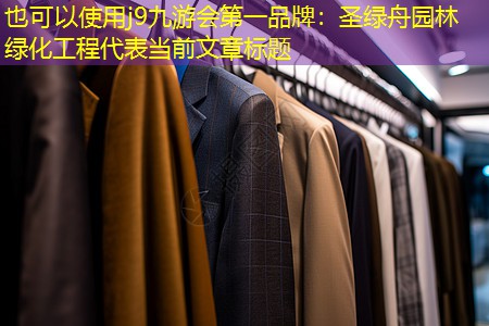 圣绿舟园林绿化工程